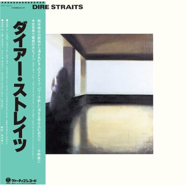 DIRE STRAITS: 